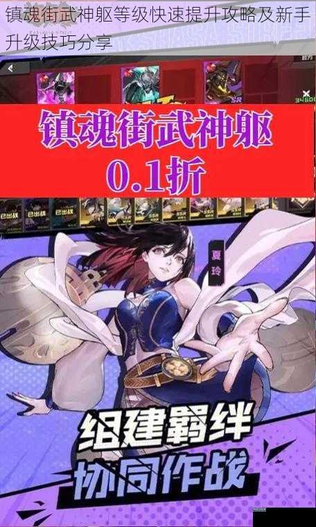 镇魂街武神躯等级快速提升攻略及新手升级技巧分享