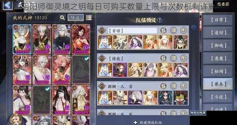 阴阳师御灵境之钥每日可购买数量上限与次数机制详解
