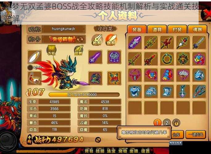 造梦无双孟婆BOSS战全攻略技能机制解析与实战通关技巧详解