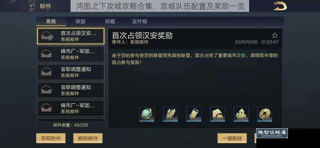 鸿图之下攻城攻略合集：攻城队伍配置及奖励一览