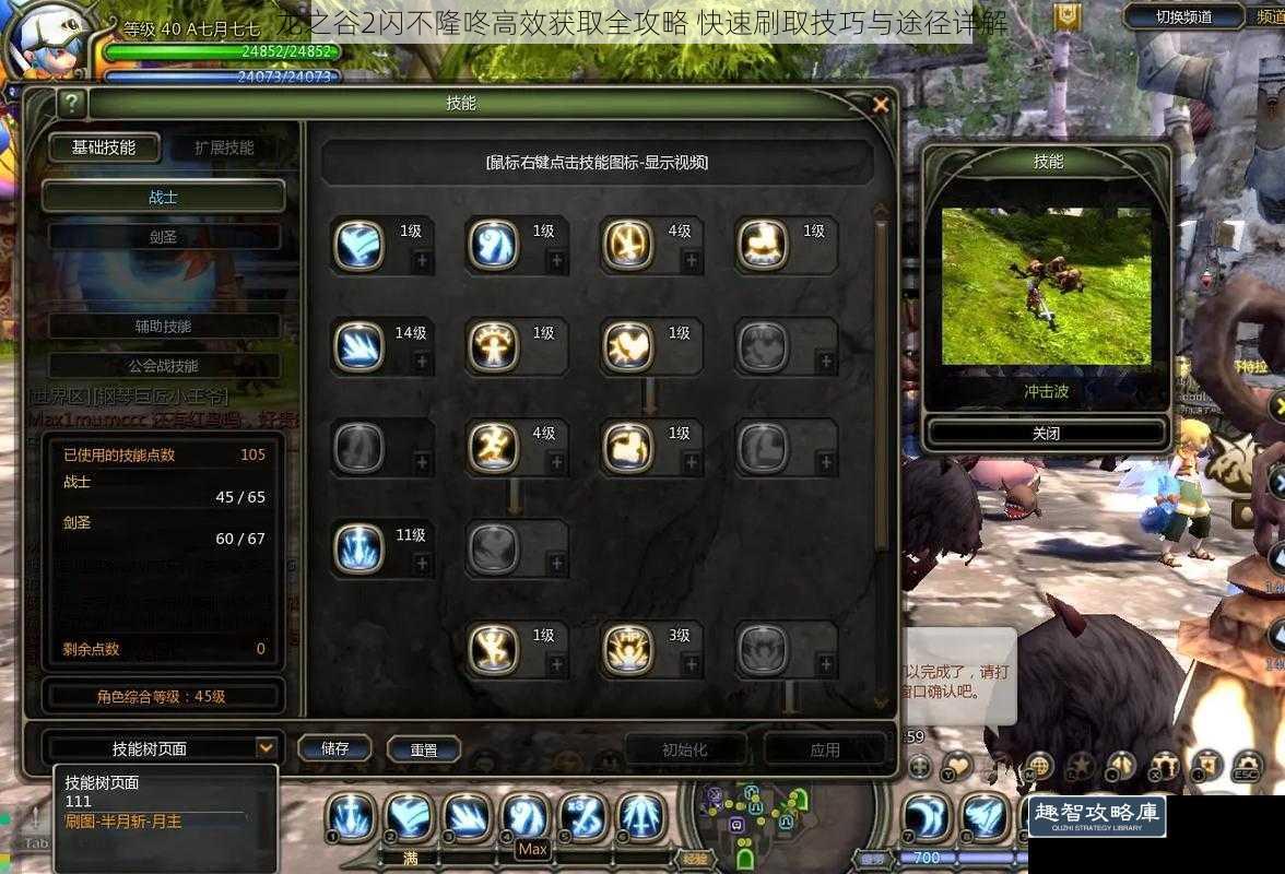 龙之谷2闪不隆咚高效获取全攻略 快速刷取技巧与途径详解