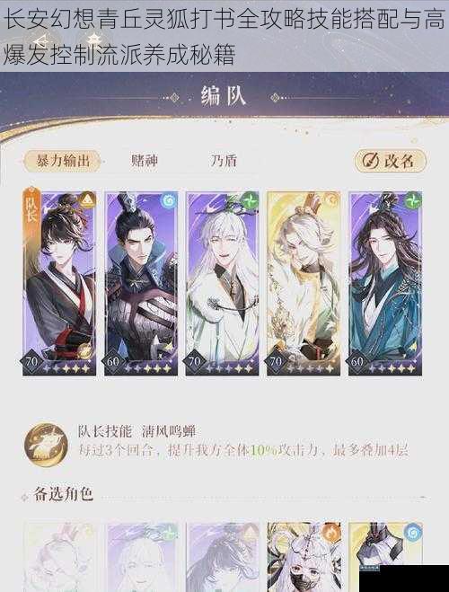 长安幻想青丘灵狐打书全攻略技能搭配与高爆发控制流派养成秘籍
