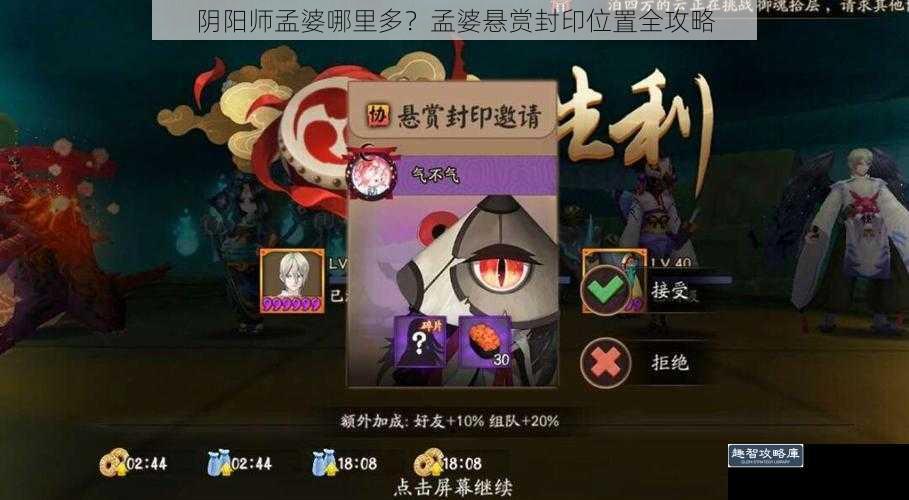 阴阳师孟婆哪里多？孟婆悬赏封印位置全攻略