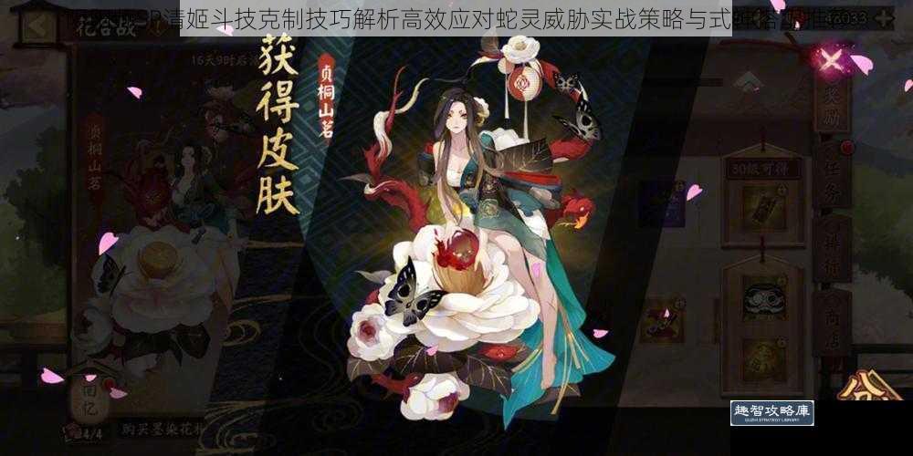 阴阳师SP清姬斗技克制技巧解析高效应对蛇灵威胁实战策略与式神搭配推荐