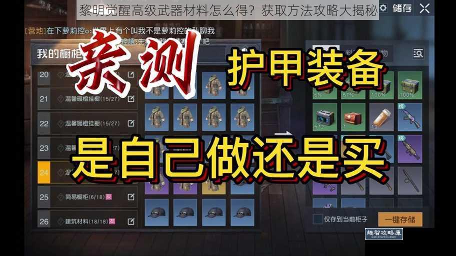黎明觉醒高级武器材料怎么得？获取方法攻略大揭秘
