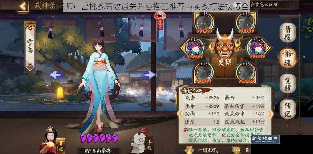 阴阳师年兽挑战高效通关阵容搭配推荐与实战打法技巧全解析