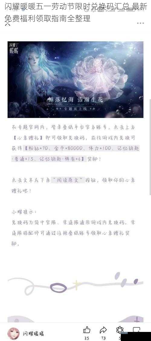 闪耀暖暖五一劳动节限时兑换码汇总 最新免费福利领取指南全整理