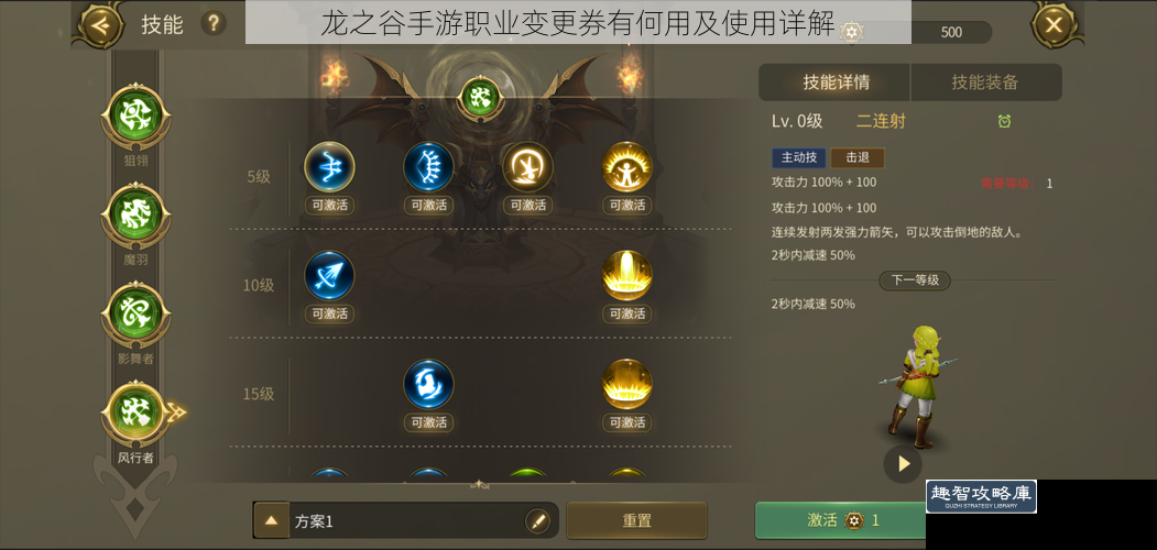 龙之谷手游职业变更券有何用及使用详解