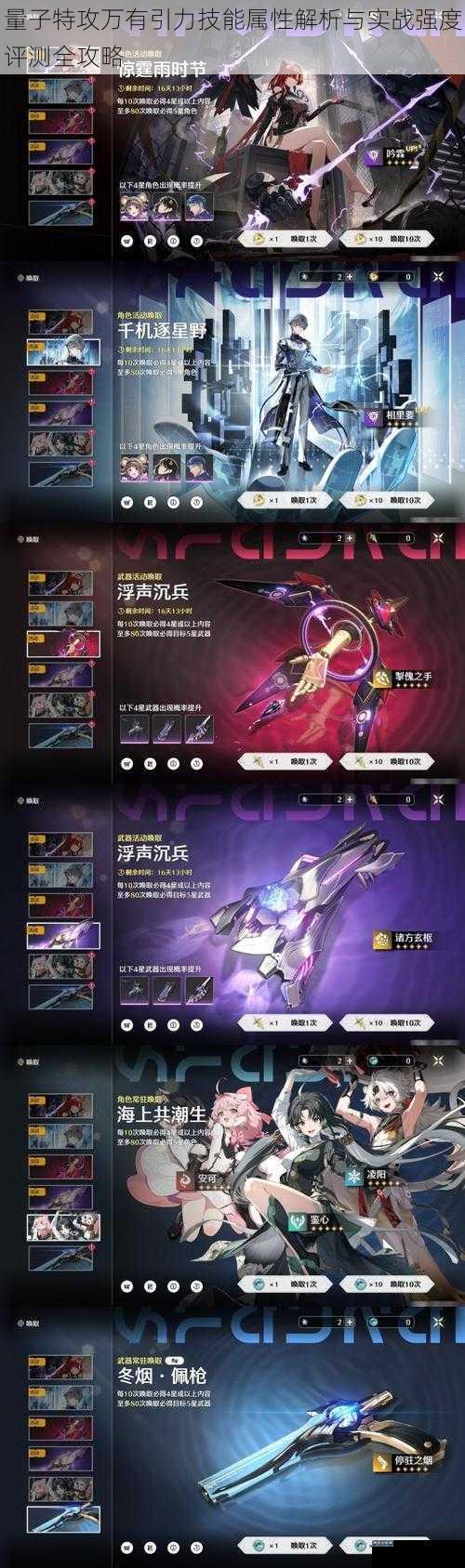 量子特攻万有引力技能属性解析与实战强度评测全攻略