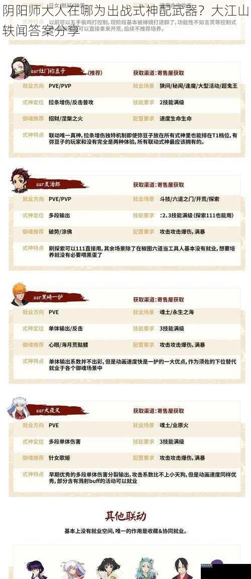 阴阳师大人在哪为出战式神配武器？大江山轶闻答案分享