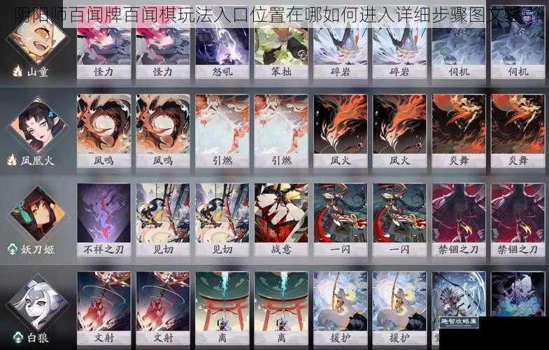 阴阳师百闻牌百闻棋玩法入口位置在哪如何进入详细步骤图文指引