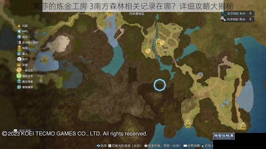 莱莎的炼金工房 3南方森林相关记录在哪？详细攻略大揭秘