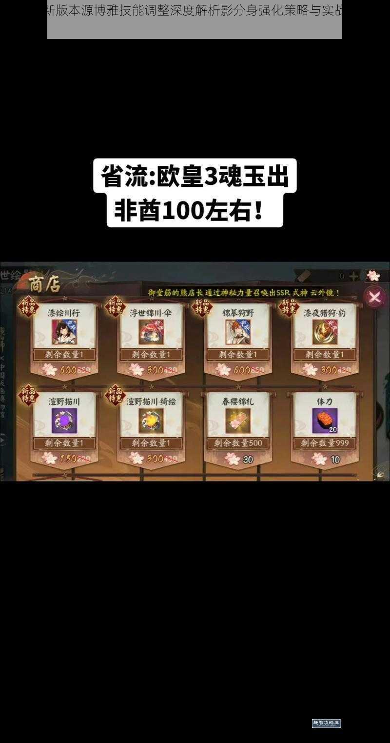 阴阳师新版本源博雅技能调整深度解析影分身强化策略与实战影响探讨