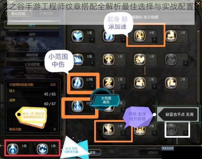 龙之谷手游工程师纹章搭配全解析最佳选择与实战配置指南