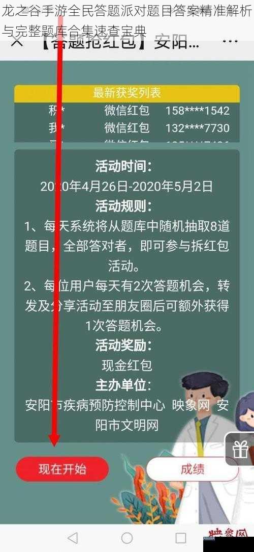 龙之谷手游全民答题派对题目答案精准解析与完整题库合集速查宝典