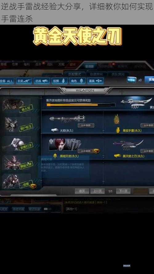 逆战手雷战经验大分享，详细教你如何实现手雷连杀