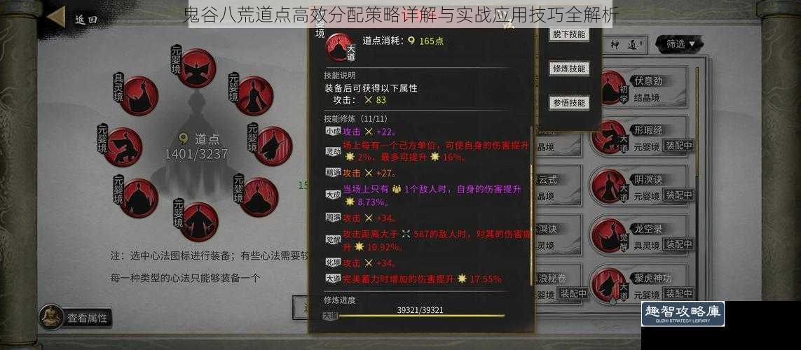 鬼谷八荒道点高效分配策略详解与实战应用技巧全解析