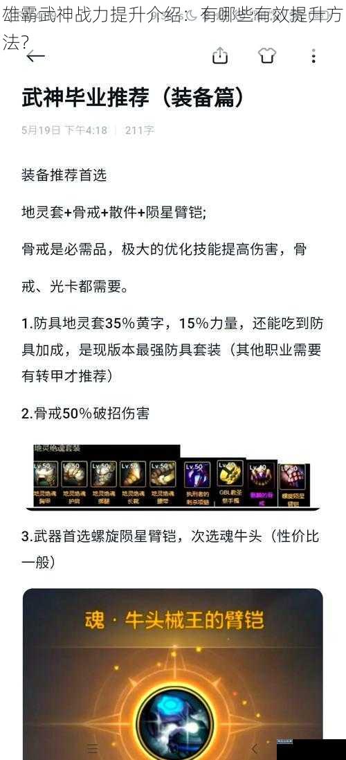 雄霸武神战力提升介绍：有哪些有效提升方法？
