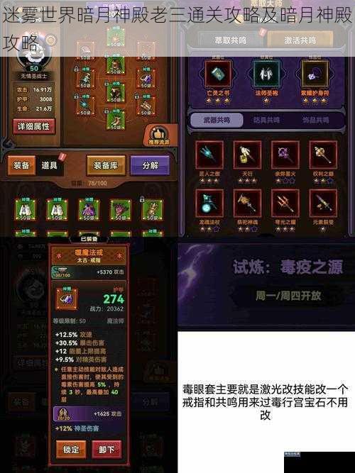 迷雾世界暗月神殿老三通关攻略及暗月神殿攻略
