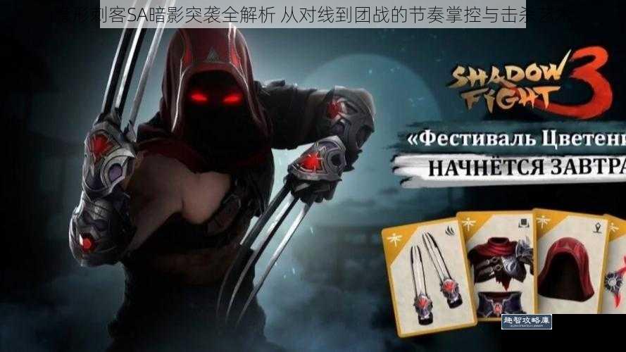 隐形刺客SA暗影突袭全解析 从对线到团战的节奏掌控与击杀艺术