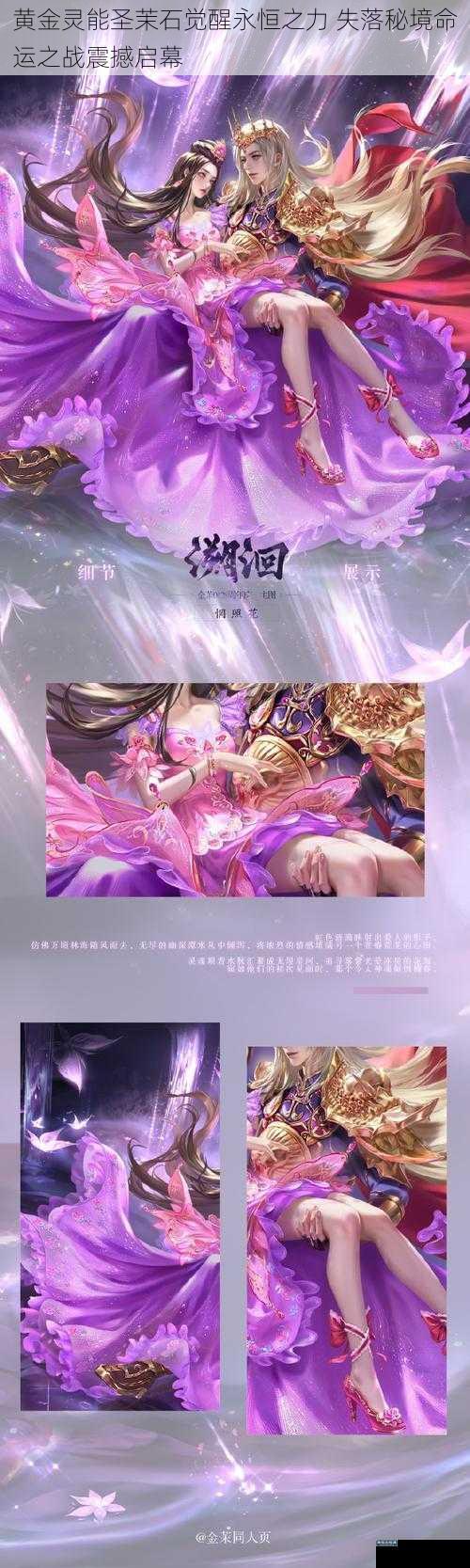 黄金灵能圣茉石觉醒永恒之力 失落秘境命运之战震撼启幕