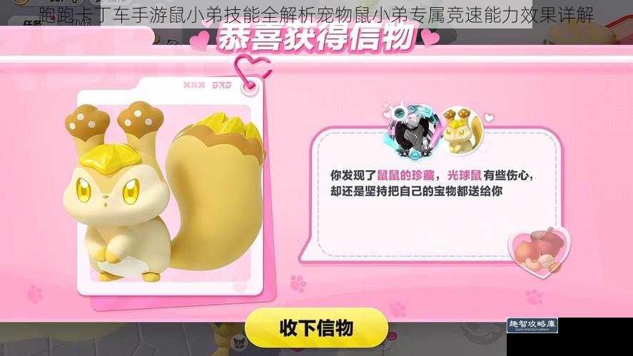 跑跑卡丁车手游鼠小弟技能全解析宠物鼠小弟专属竞速能力效果详解