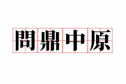 逐鹿中原新手必读征战天下全攻略从零起步到问鼎中原核心技巧解析