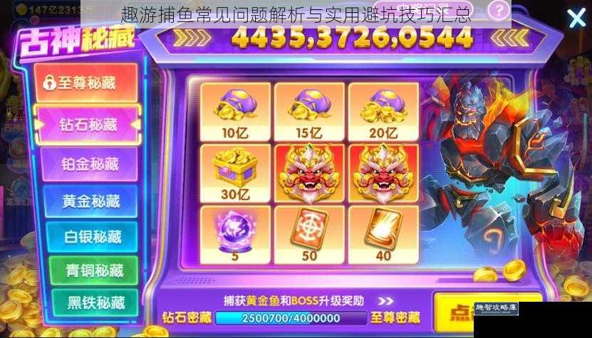 趣游捕鱼常见问题解析与实用避坑技巧汇总