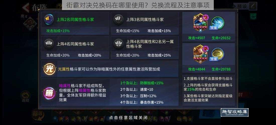 街霸对决兑换码在哪里使用？兑换流程及注意事项