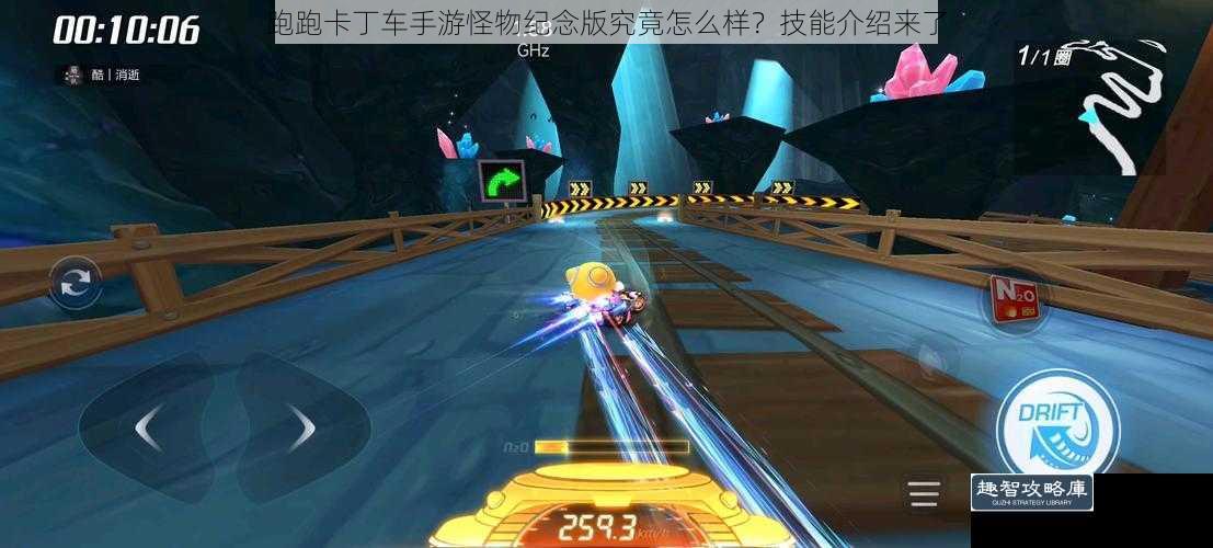 跑跑卡丁车手游怪物纪念版究竟怎么样？技能介绍来了