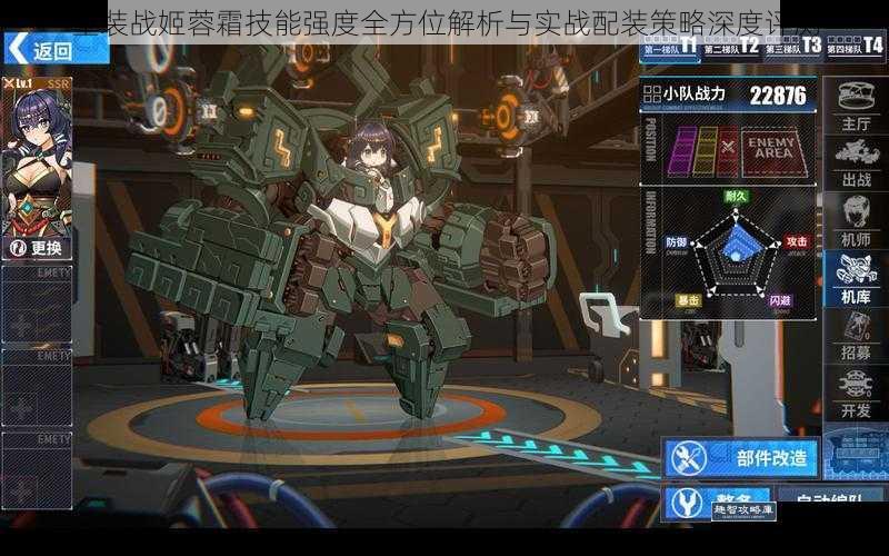 重装战姬蓉霜技能强度全方位解析与实战配装策略深度评测