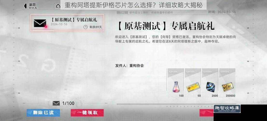 重构阿塔提斯伊格芯片怎么选择？详细攻略大揭秘