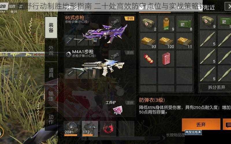 荒野行动制胜地形指南 二十处高效防守点位与实战策略详解