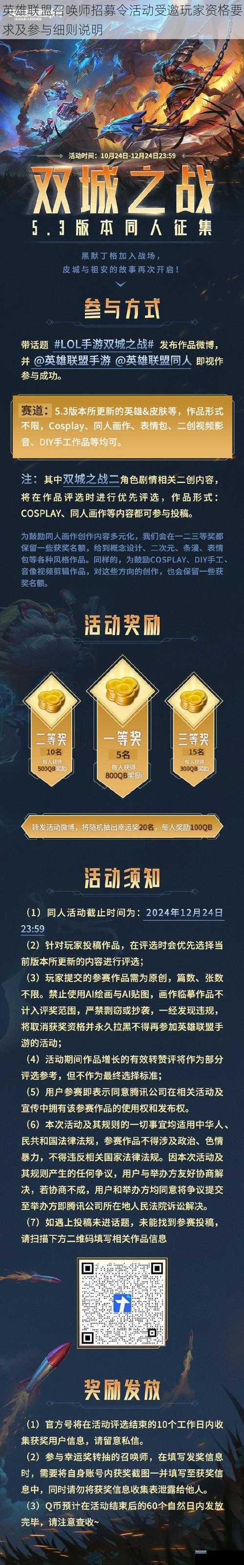 英雄联盟召唤师招募令活动受邀玩家资格要求及参与细则说明