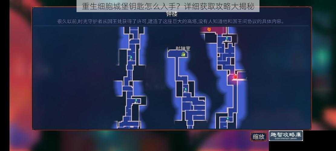 重生细胞城堡钥匙怎么入手？详细获取攻略大揭秘