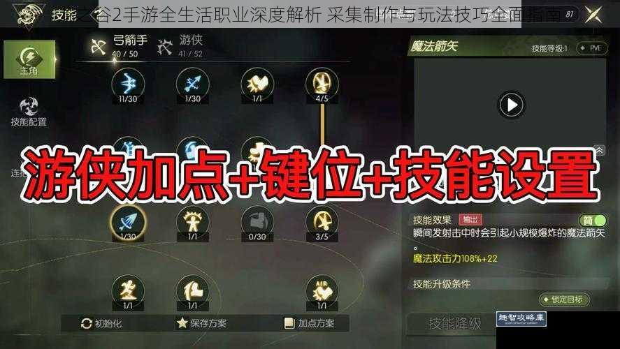 龙之谷2手游全生活职业深度解析 采集制作与玩法技巧全面指南