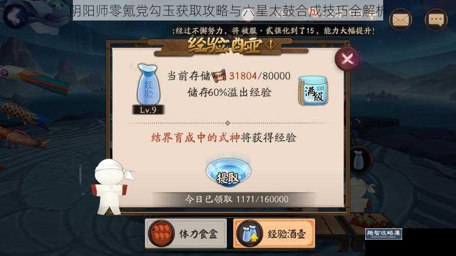 阴阳师零氪党勾玉获取攻略与六星太鼓合成技巧全解析