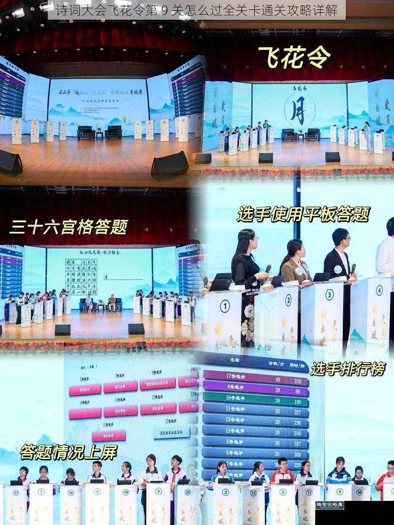 诗词大会飞花令第 9 关怎么过全关卡通关攻略详解