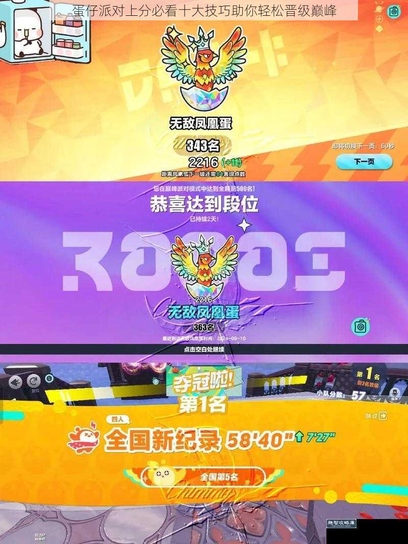 蛋仔派对上分必看十大技巧助你轻松晋级巅峰