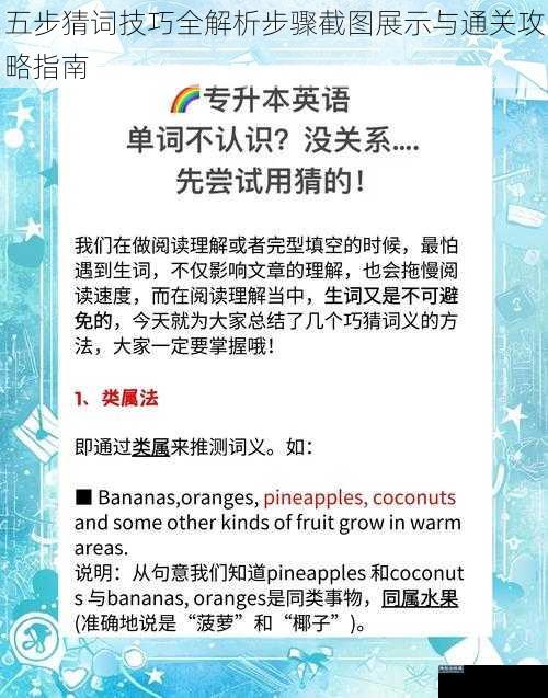 五步猜词技巧全解析步骤截图展示与通关攻略指南
