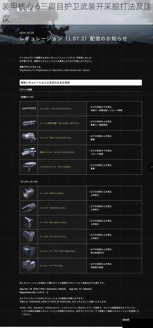 装甲核心 6三周目护卫武装开采舰打法及建议