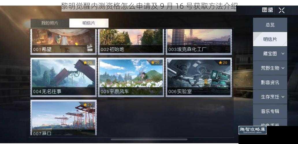 黎明觉醒内测资格怎么申请及 9 月 16 号获取方法介绍