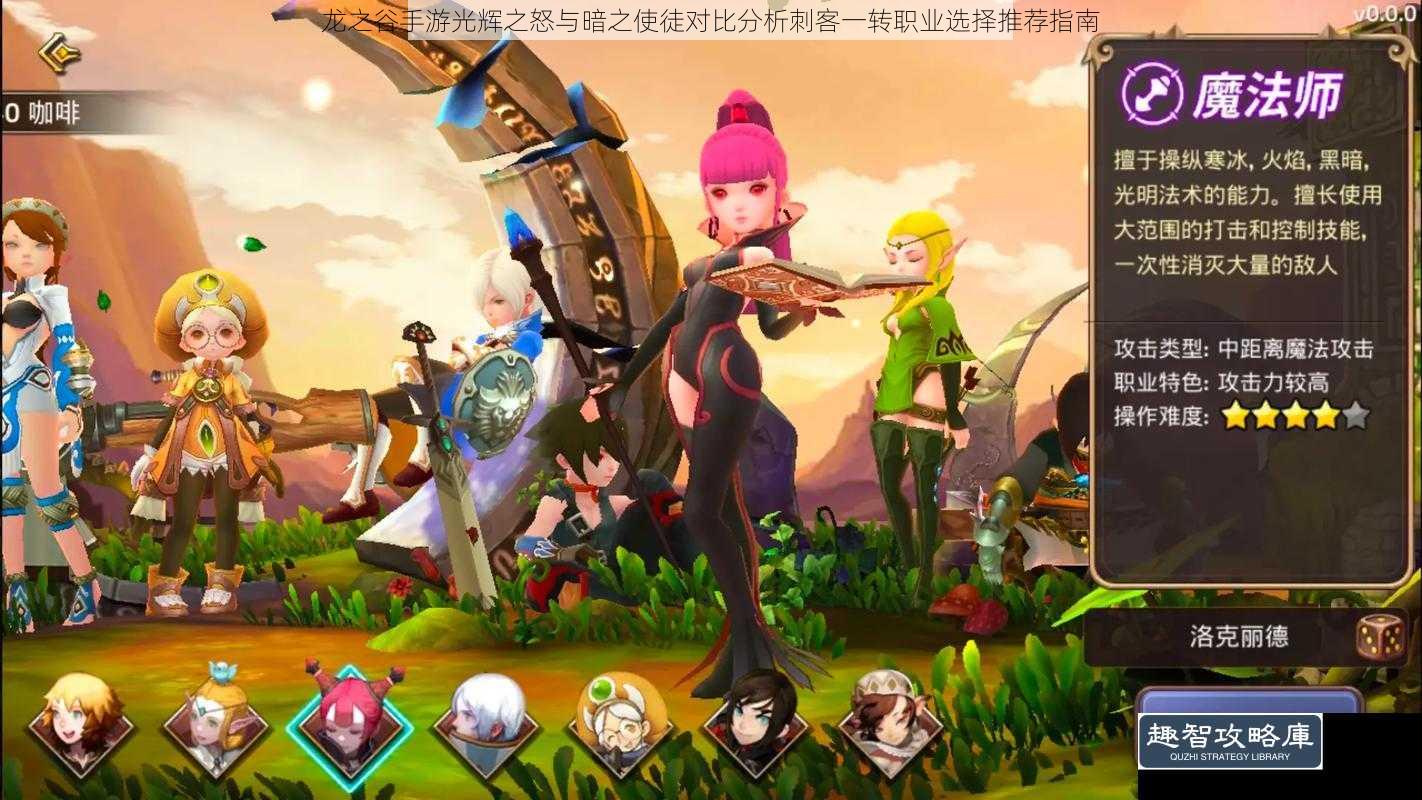 龙之谷手游光辉之怒与暗之使徒对比分析刺客一转职业选择推荐指南