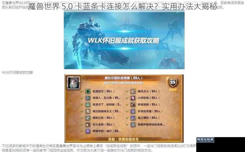 魔兽世界 5.0 卡蓝条卡连接怎么解决？实用办法大揭秘