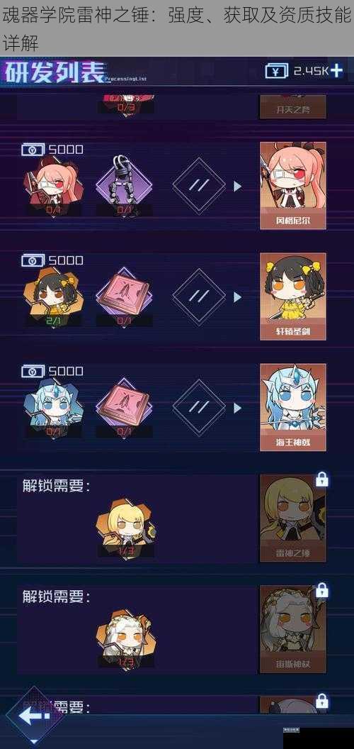 魂器学院雷神之锤：强度、获取及资质技能详解