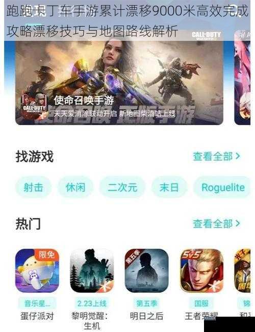 跑跑卡丁车手游累计漂移9000米高效完成攻略漂移技巧与地图路线解析