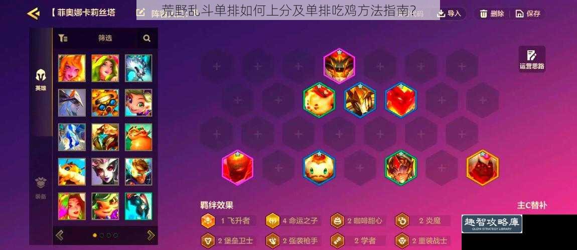 荒野乱斗单排如何上分及单排吃鸡方法指南？