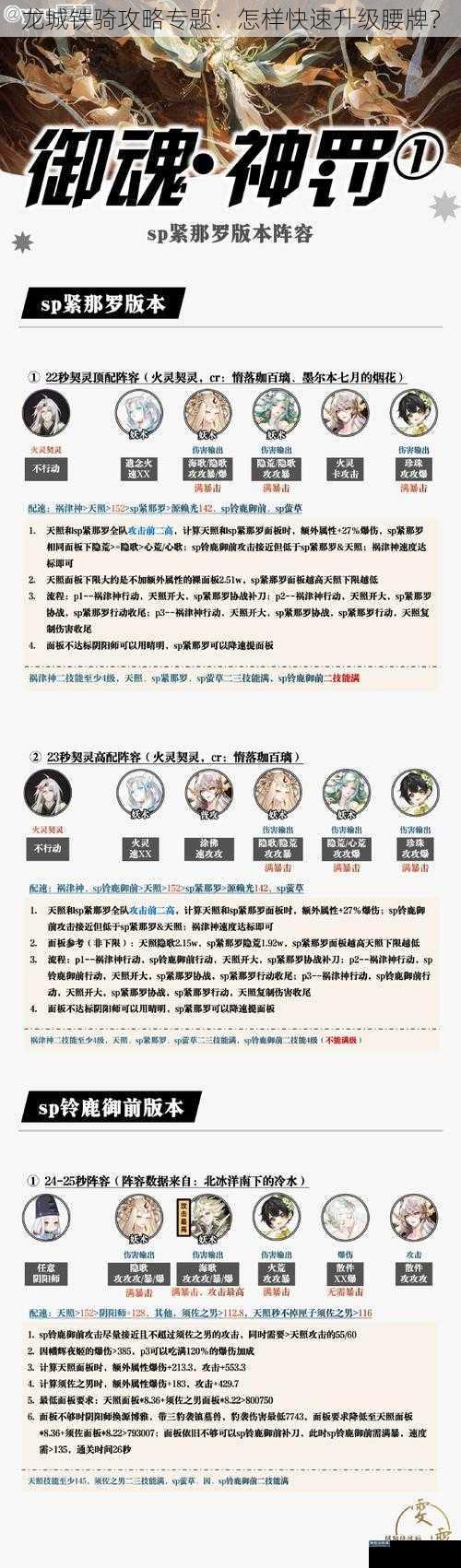 龙城铁骑攻略专题：怎样快速升级腰牌？