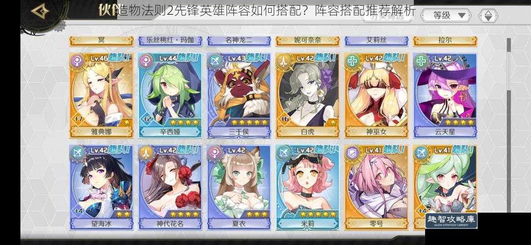 造物法则2先锋英雄阵容如何搭配？阵容搭配推荐解析