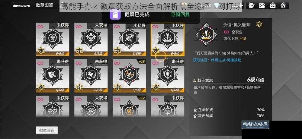 高能手办团徽章获取方法全面解析最全途径一网打尽